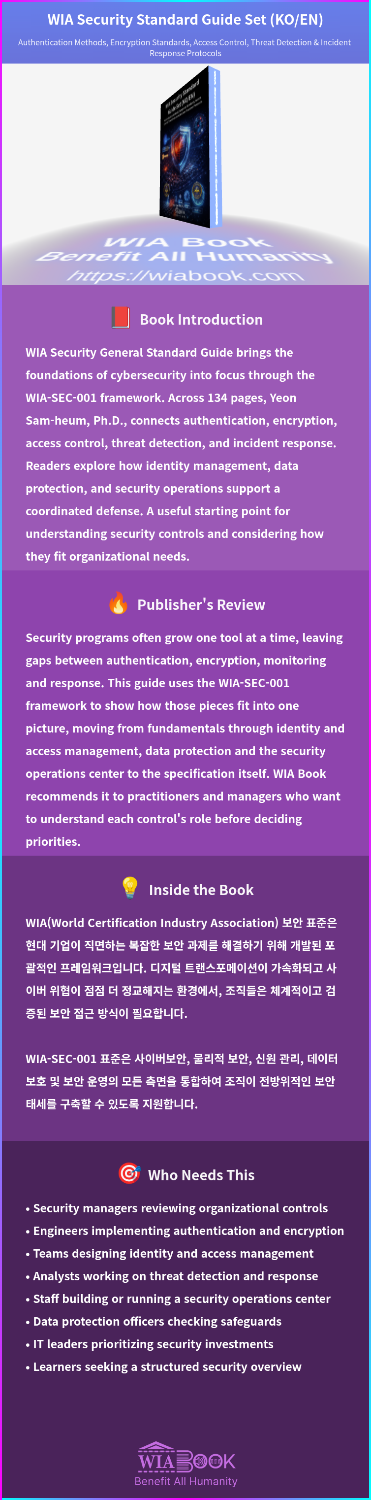 WIA Security Standard Guide Set (KO/EN) 상세