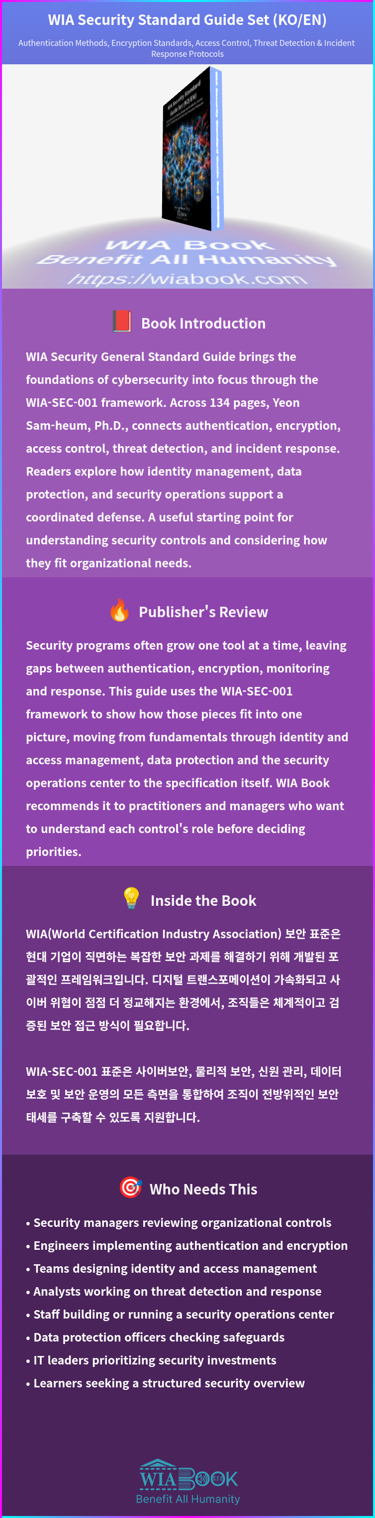 WIA Security Standard Guide Set (KO/EN) 상세