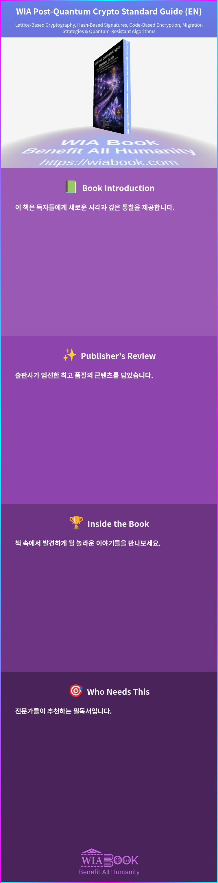 WIA Post-Quantum Crypto Standard Guide (EN) 상세