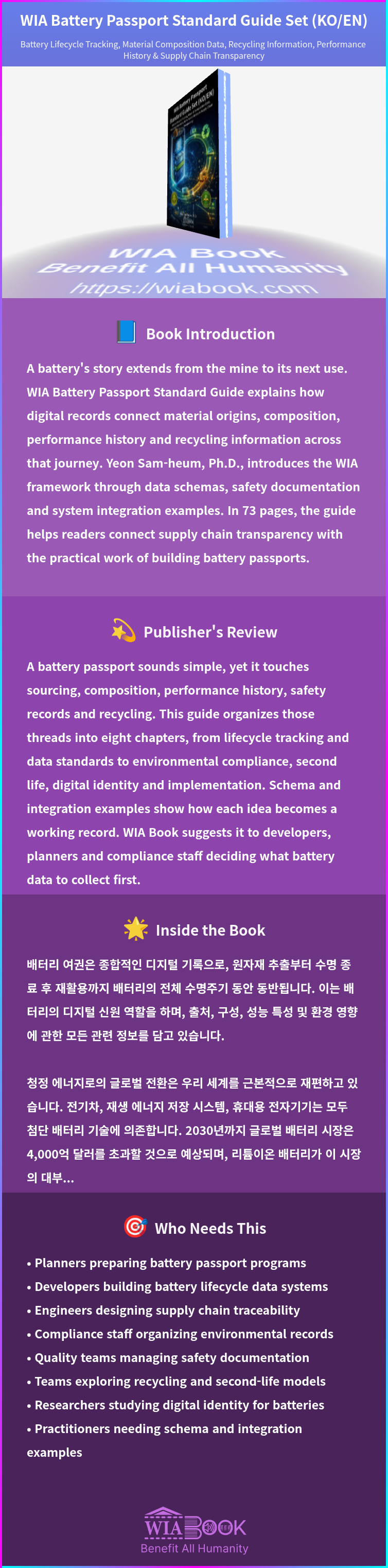 WIA Battery Passport Standard Guide Set (KO/EN) 상세