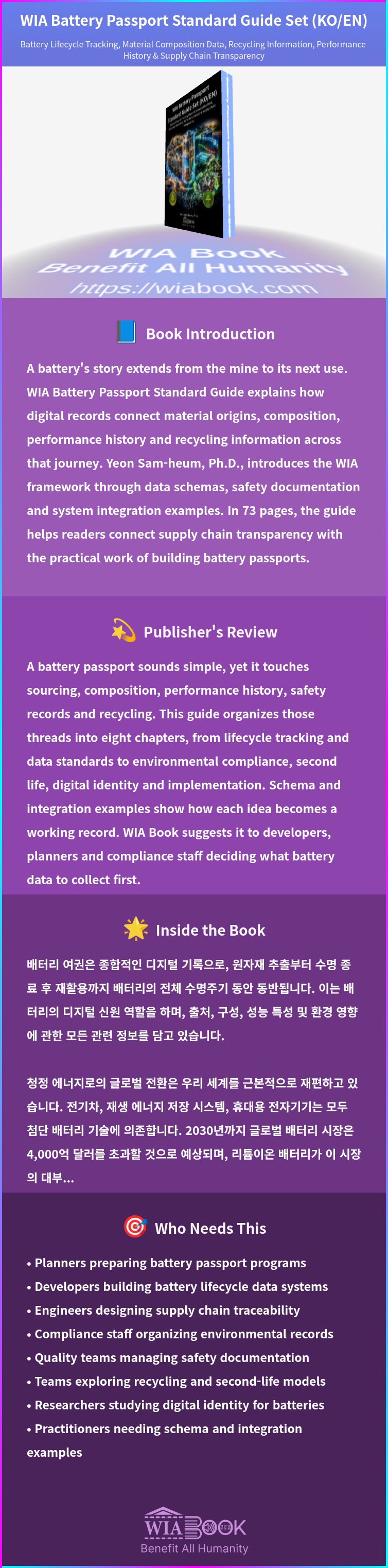 WIA Battery Passport Standard Guide Set (KO/EN) 상세