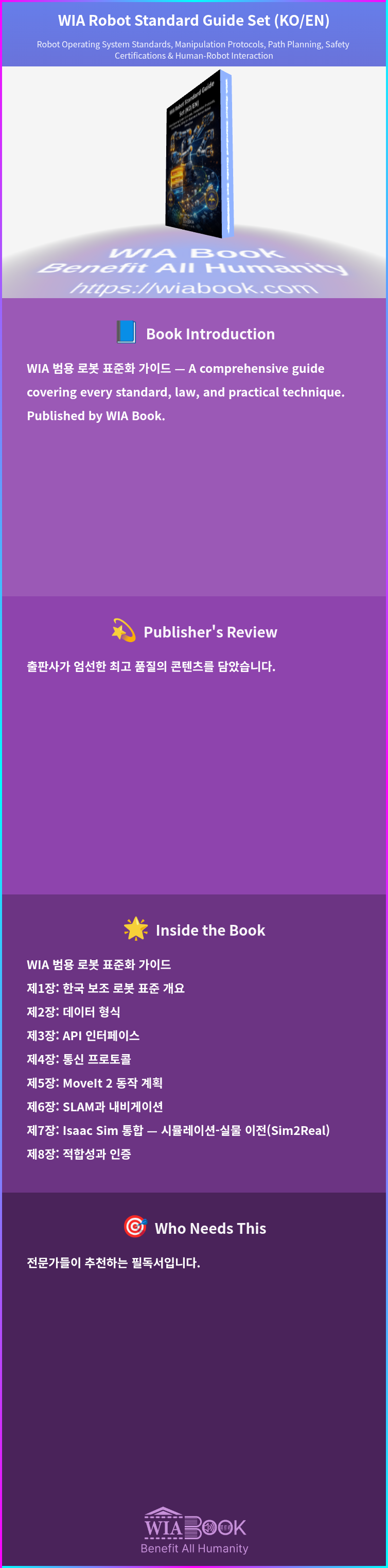 WIA Robot Standard Guide Set (KO/EN) 상세