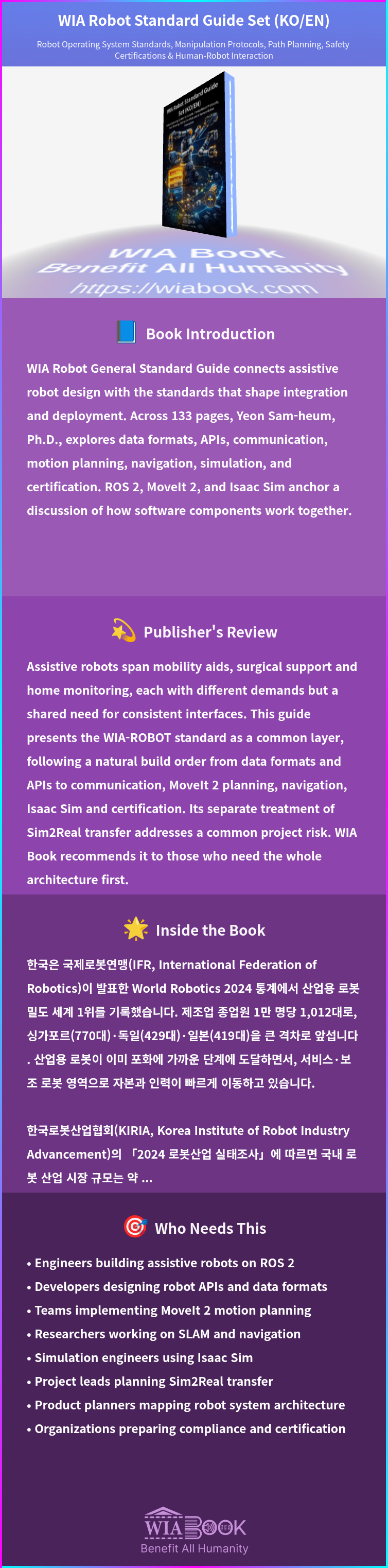 WIA Robot Standard Guide Set (KO/EN) 상세