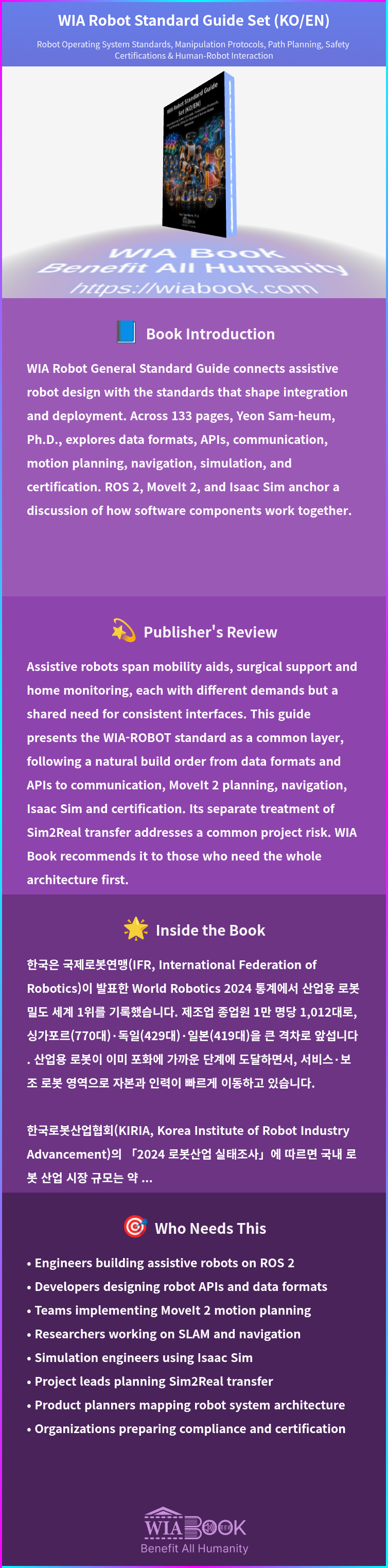 WIA Robot Standard Guide Set (KO/EN) 상세