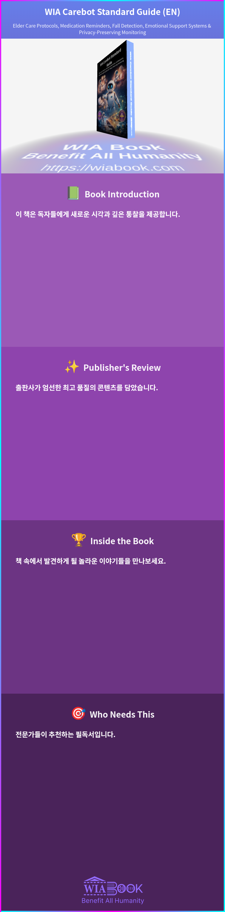 WIA Carebot Standard Guide (EN) 상세