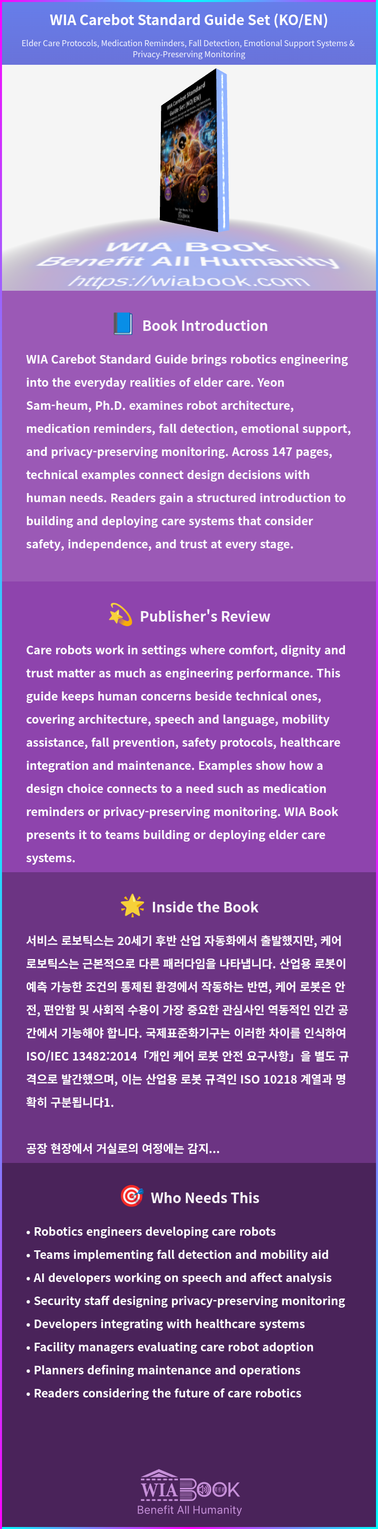 WIA Carebot Standard Guide Set (KO/EN) 상세