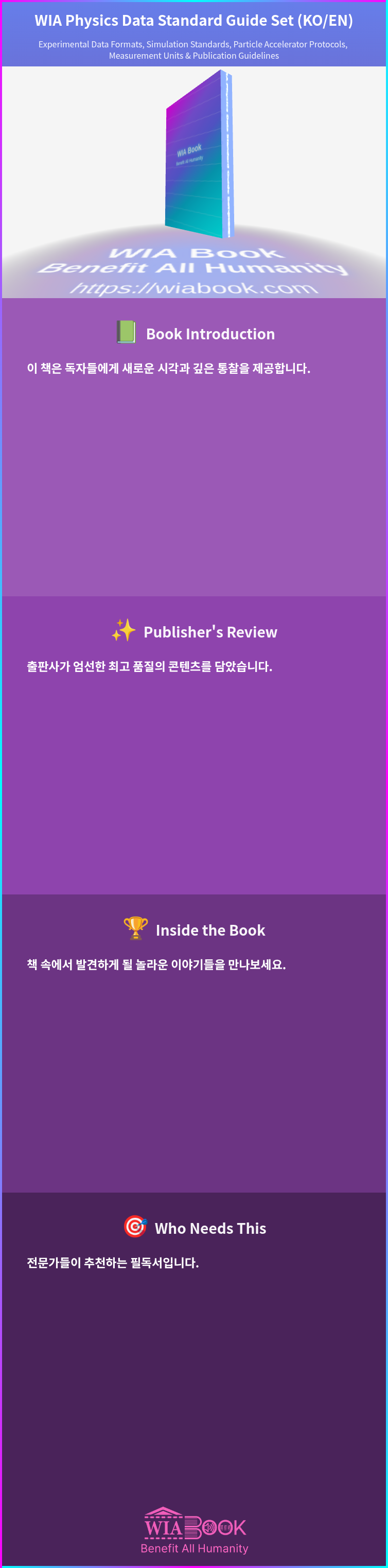 WIA Physics Data Standard Guide Set (KO/EN) 상세