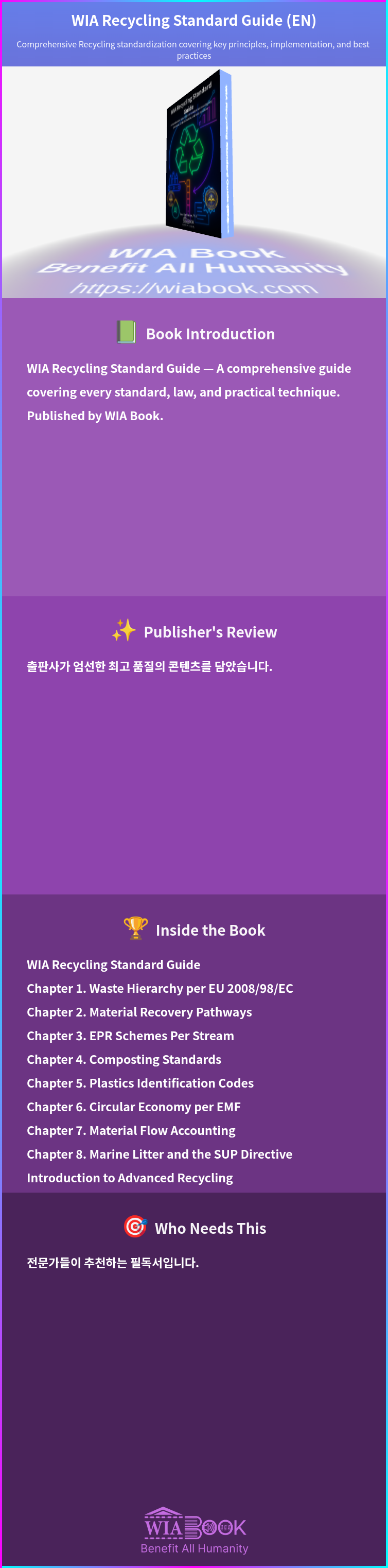 WIA Recycling Standard Guide (EN) 상세