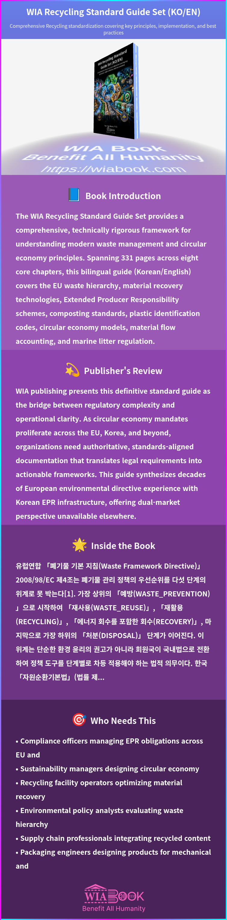 WIA Recycling Standard Guide Set (KO/EN) 상세