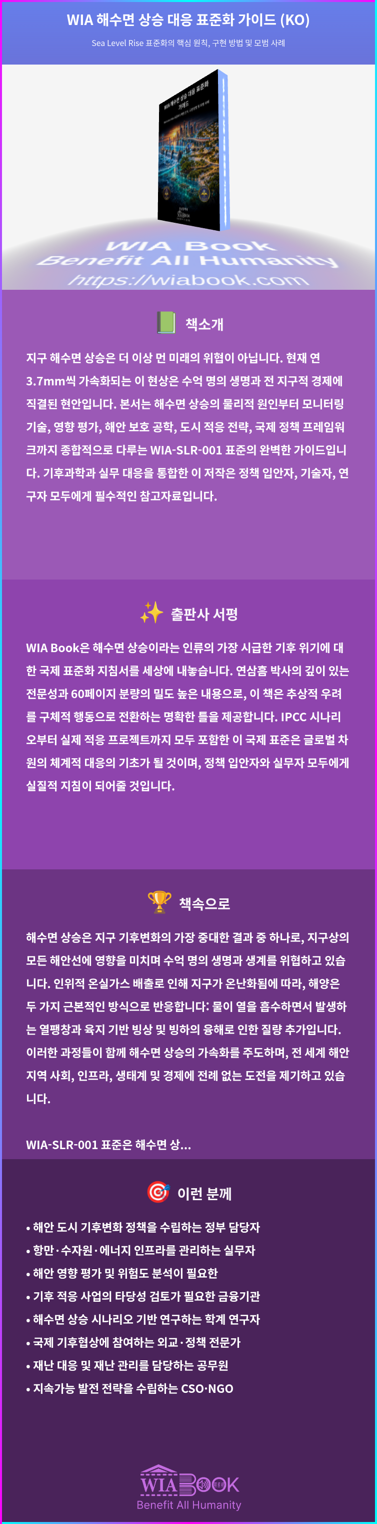 WIA 해수면 상승 대응 표준화 가이드 (KO) 상세