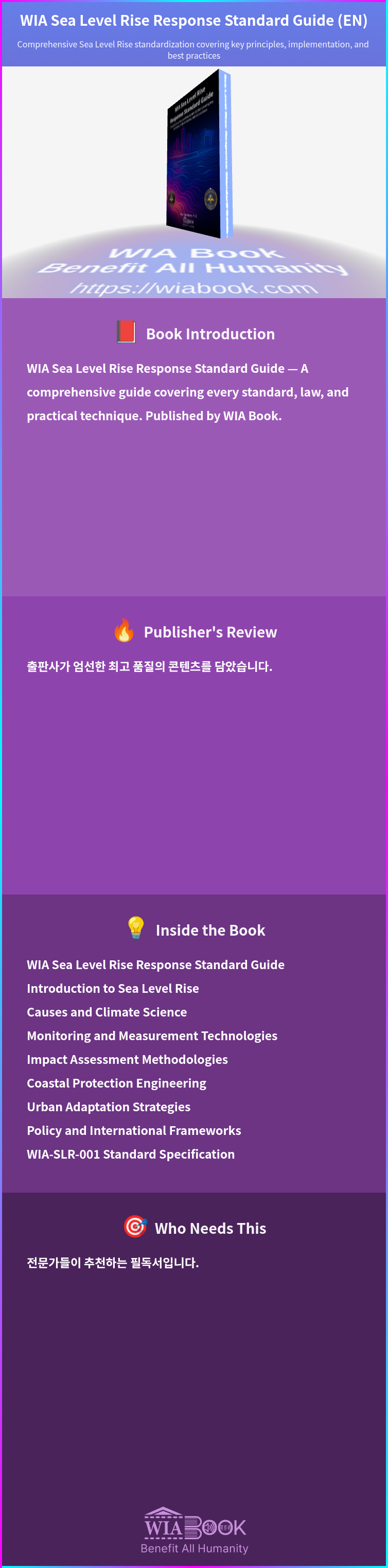 WIA Sea Level Rise Response Standard Guide (EN) 상세