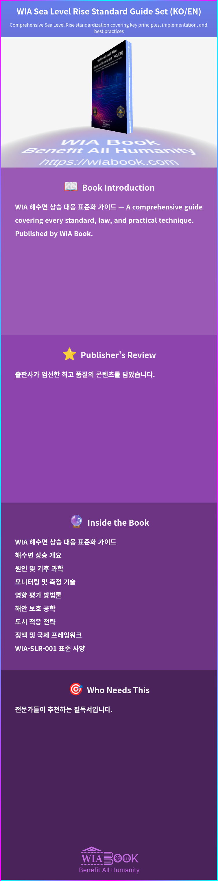 WIA Sea Level Rise Standard Guide Set (KO/EN) 상세