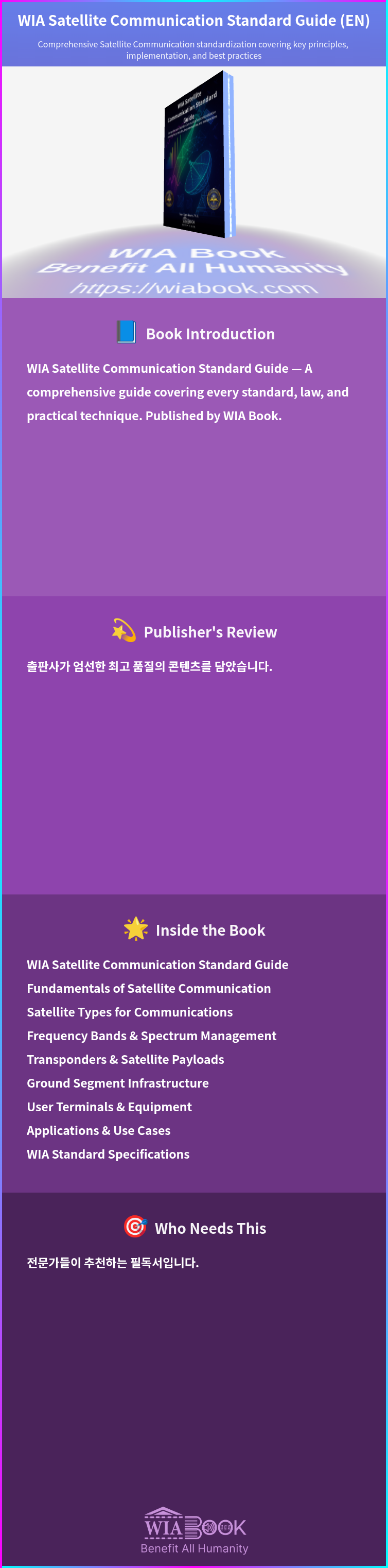 WIA Satellite Communication Standard Guide (EN) 상세