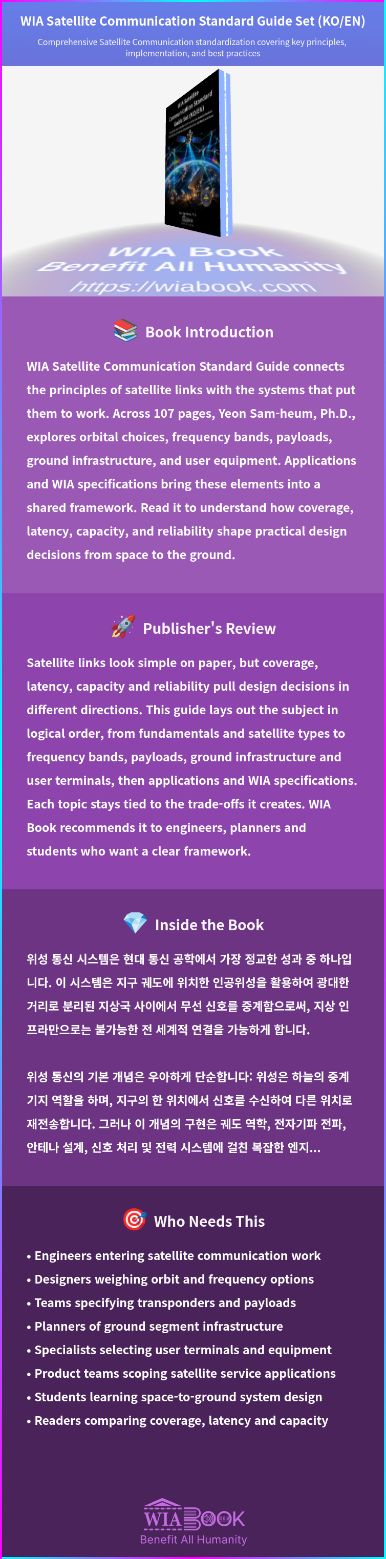 WIA Satellite Communication Standard Guide Set (KO/EN) 상세