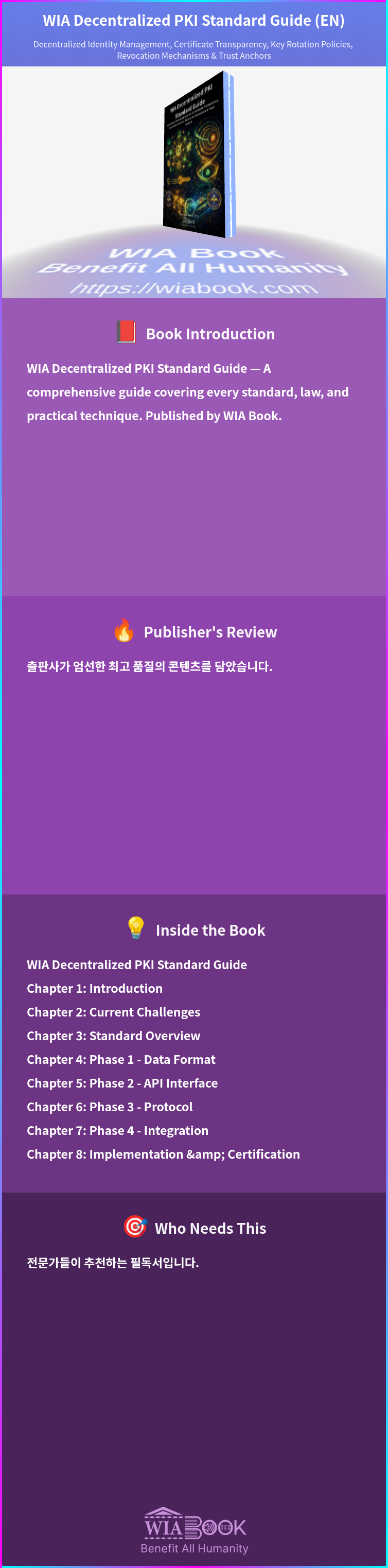 WIA Decentralized PKI Standard Guide (EN) 상세