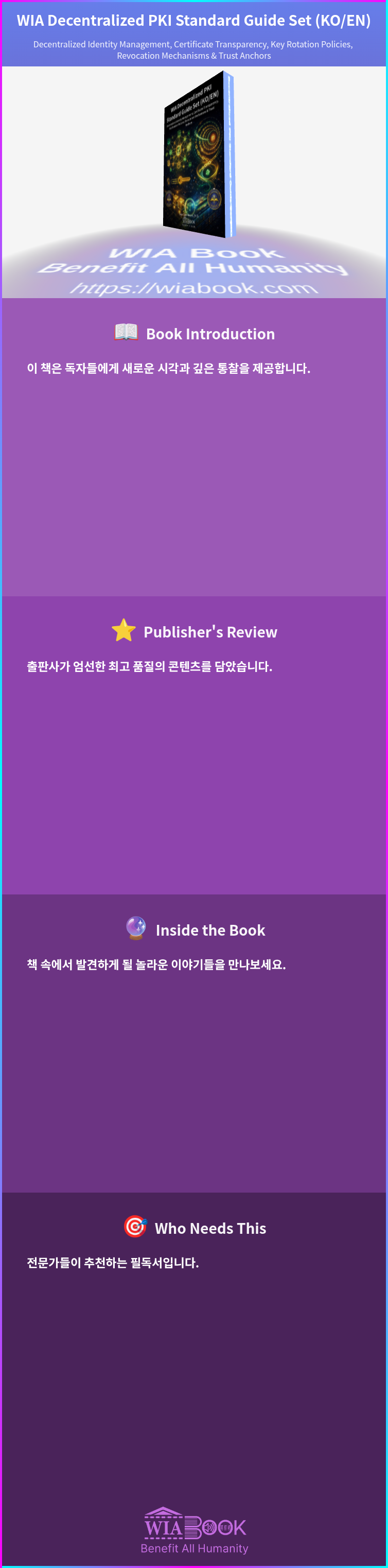 WIA Decentralized PKI Standard Guide Set (KO/EN) 상세