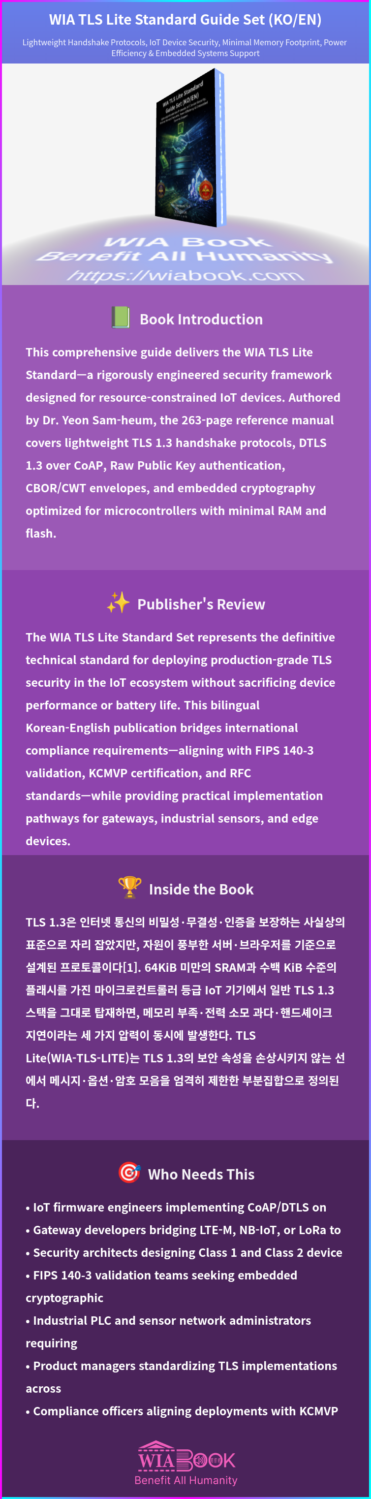 WIA TLS Lite Standard Guide Set (KO/EN) 상세