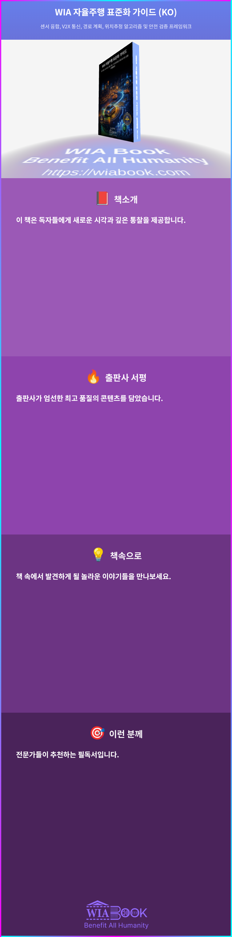 WIA 자율주행 표준화 가이드 (KO) 상세