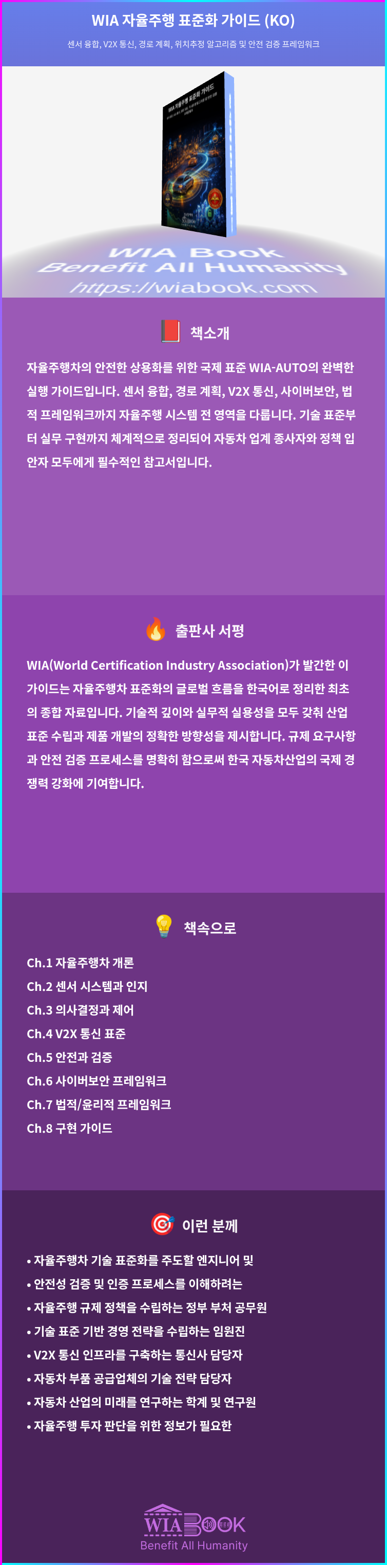 WIA 자율주행 표준화 가이드 (KO) 상세