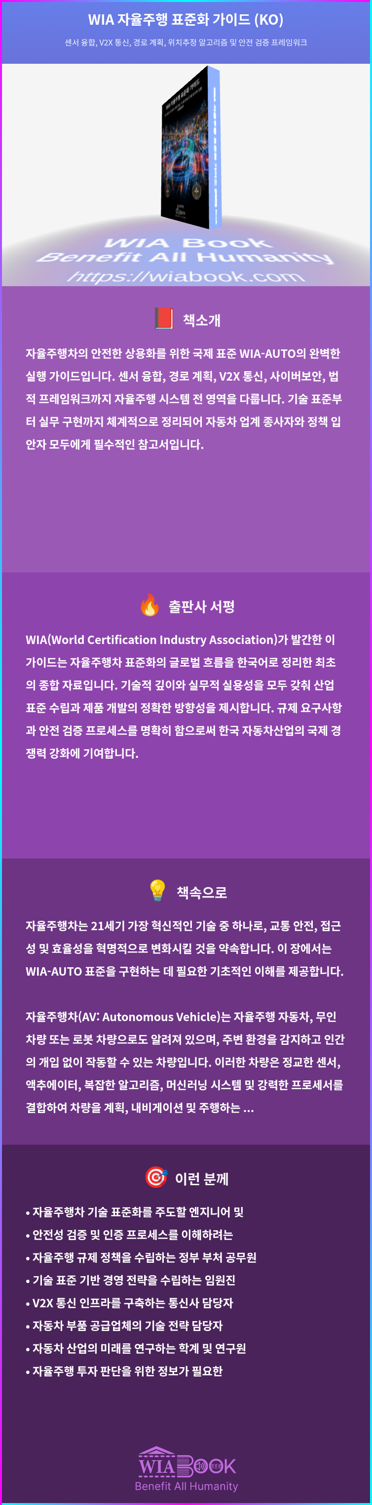 WIA 자율주행 표준화 가이드 (KO) 상세
