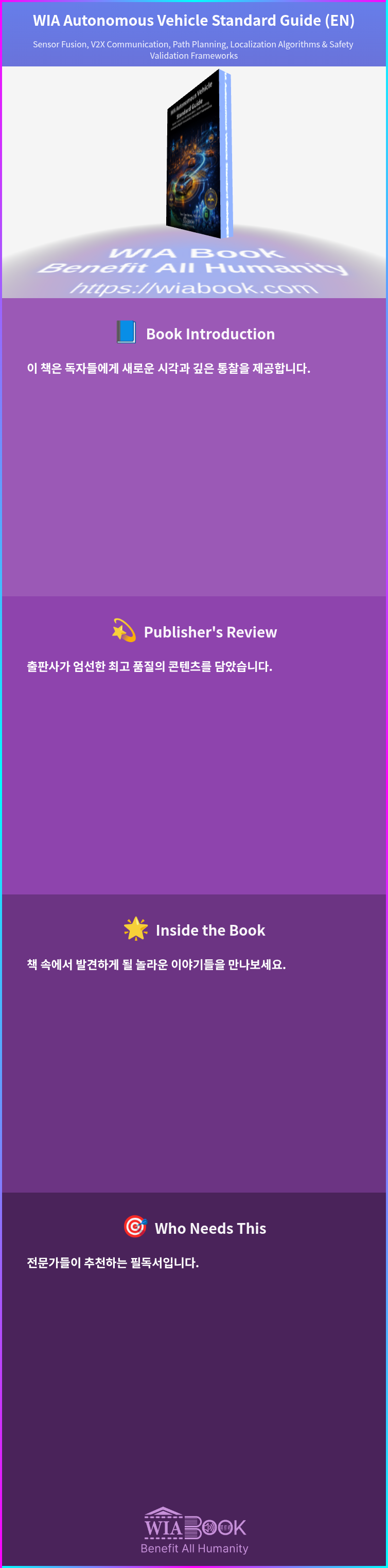 WIA Autonomous Vehicle Standard Guide (EN) 상세