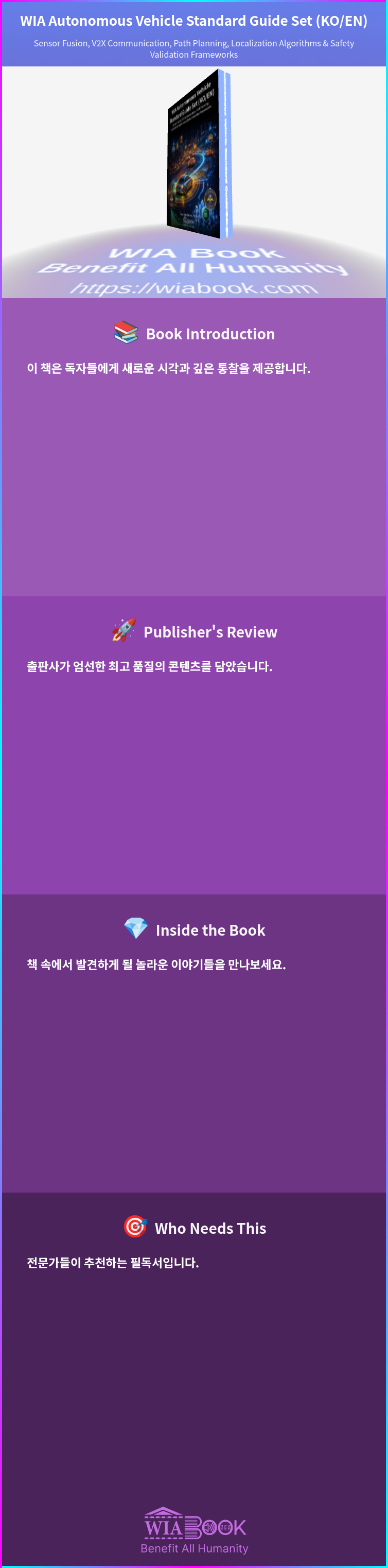 WIA Autonomous Vehicle Standard Guide Set (KO/EN) 상세