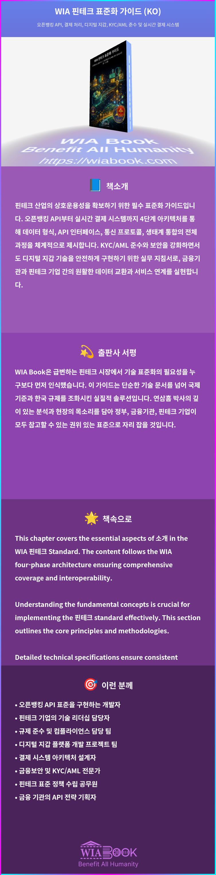 WIA 핀테크 표준화 가이드 (KO) 상세