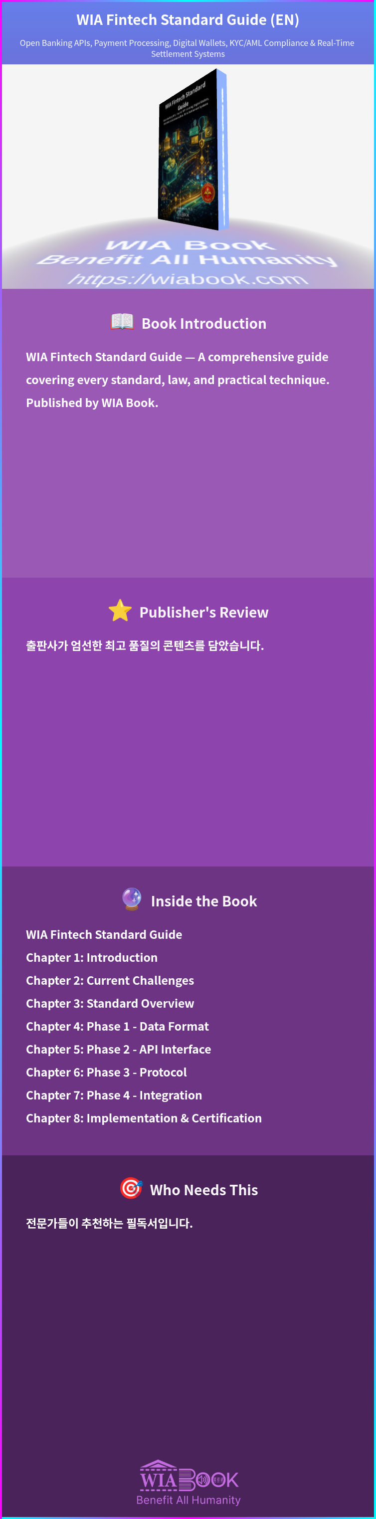 WIA Fintech Standard Guide (EN) 상세