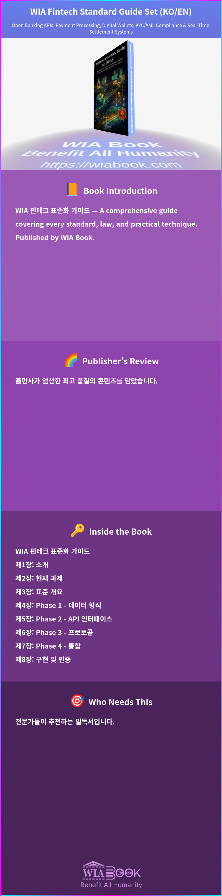 WIA Fintech Standard Guide Set (KO/EN) 상세