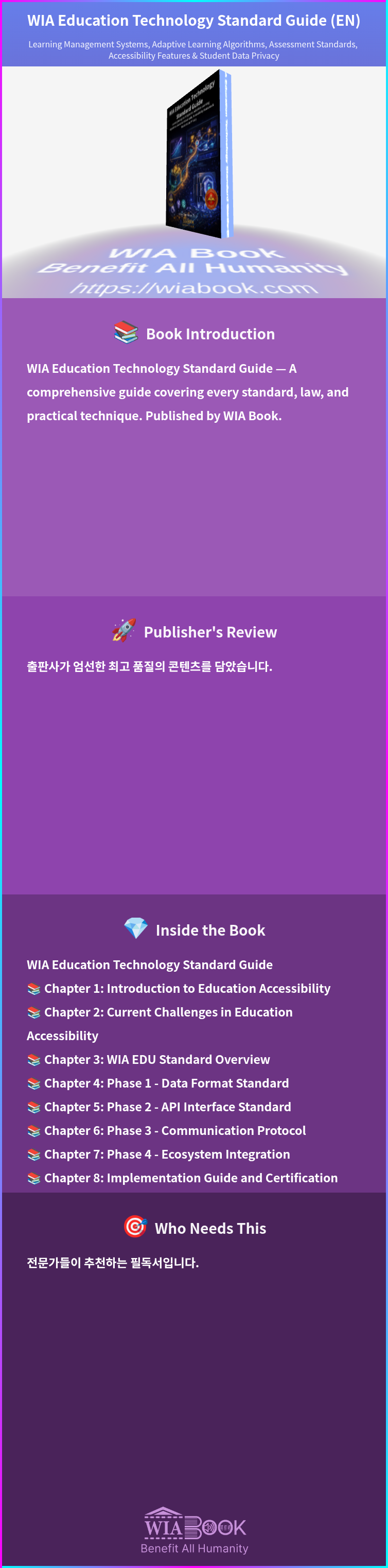WIA Education Technology Standard Guide (EN) 상세