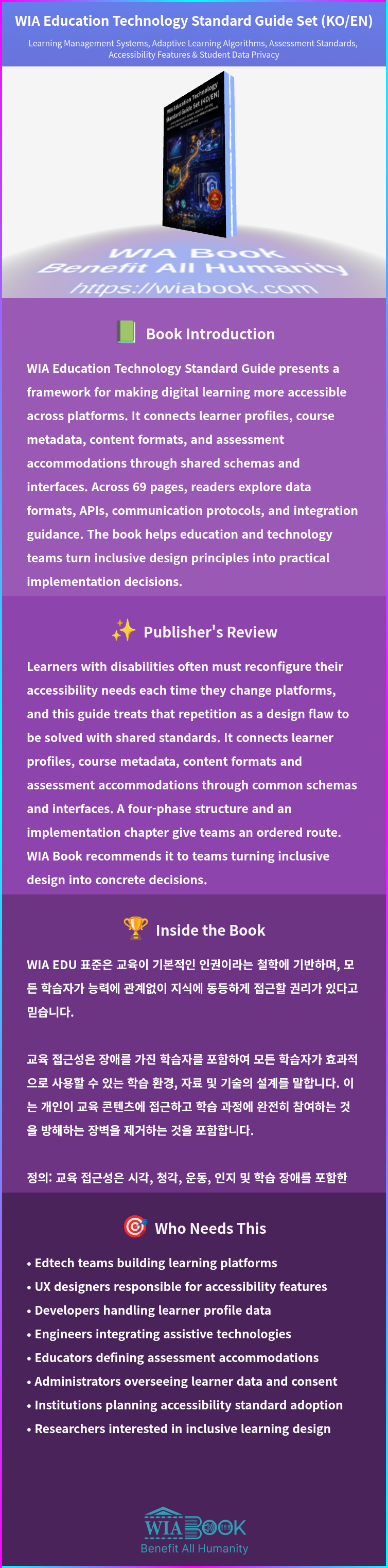 WIA Education Technology Standard Guide Set (KO/EN) 상세