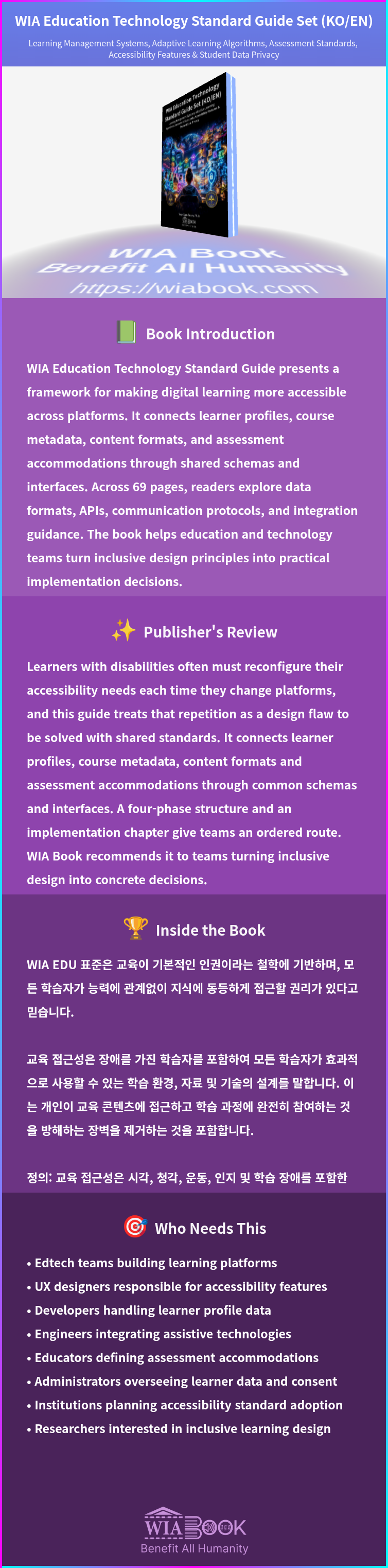 WIA Education Technology Standard Guide Set (KO/EN) 상세