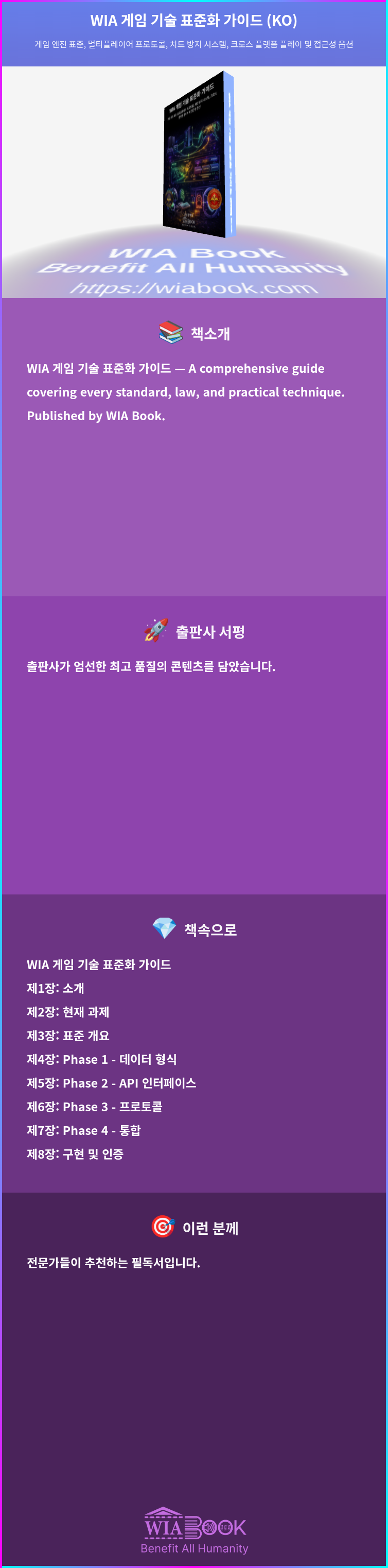 WIA 게임 기술 표준화 가이드 (KO) 상세