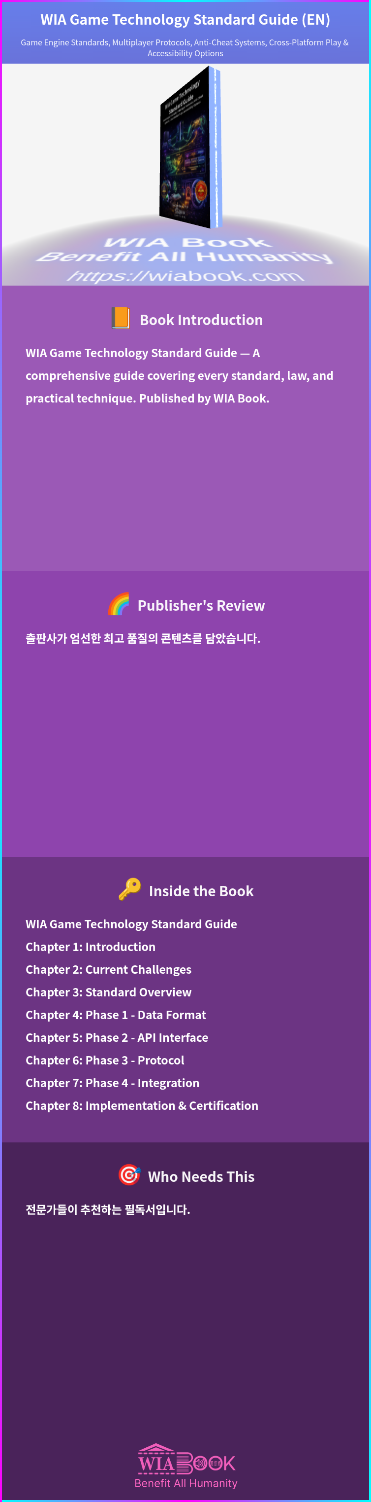 WIA Game Technology Standard Guide (EN) 상세