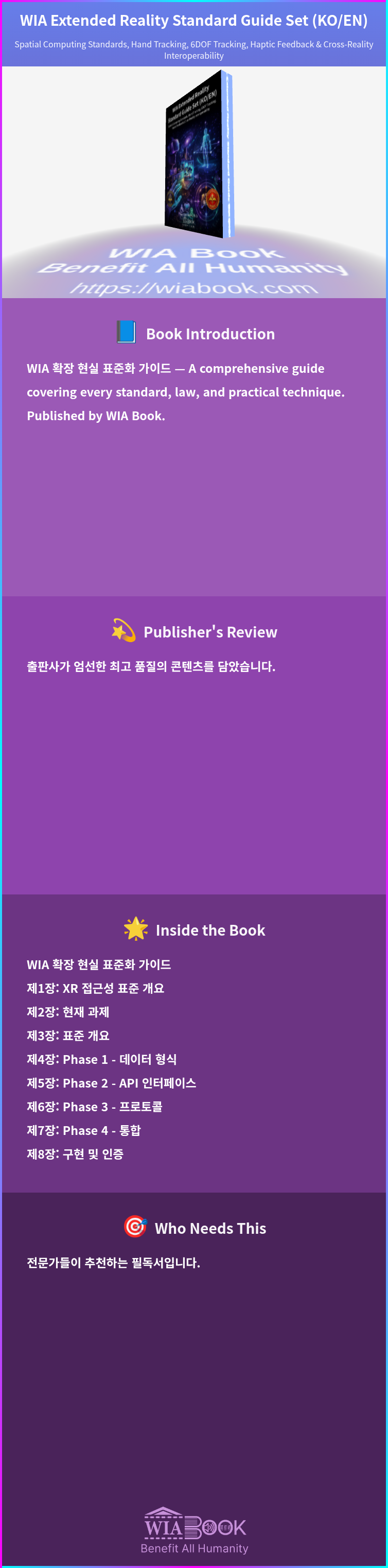 WIA Extended Reality Standard Guide Set (KO/EN) 상세