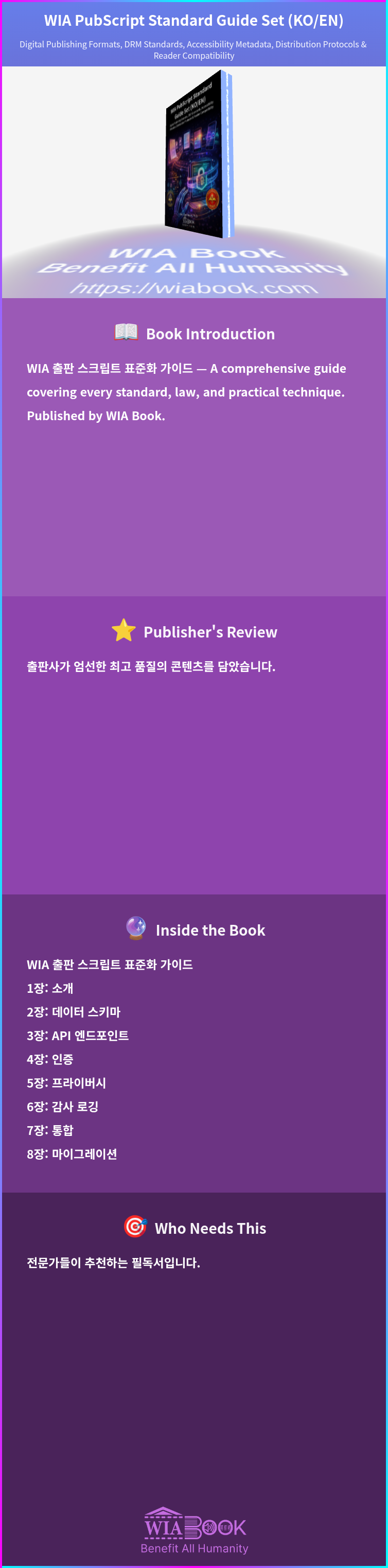 WIA PubScript Standard Guide Set (KO/EN) 상세