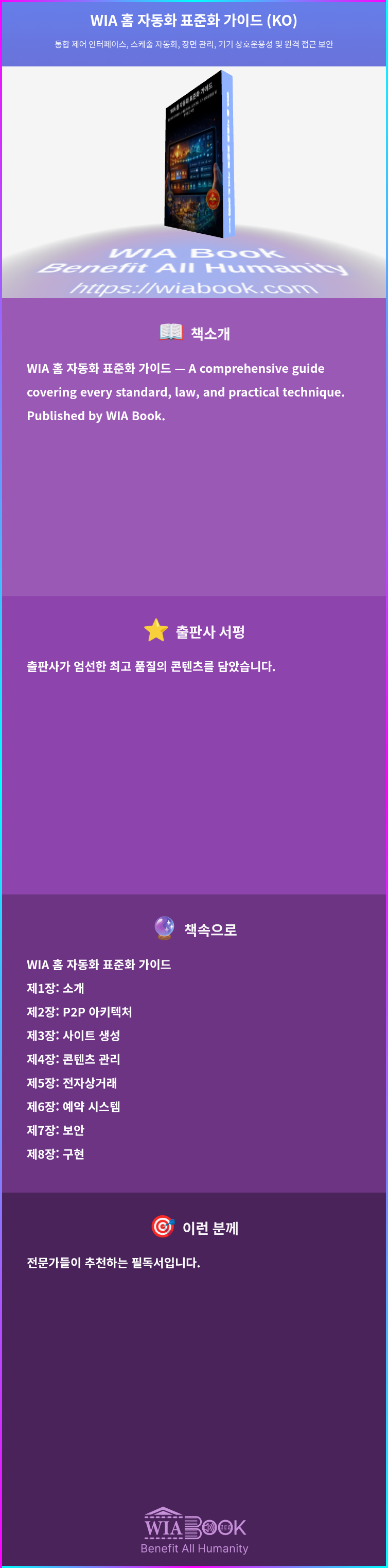 WIA 홈 자동화 표준화 가이드 (KO) 상세