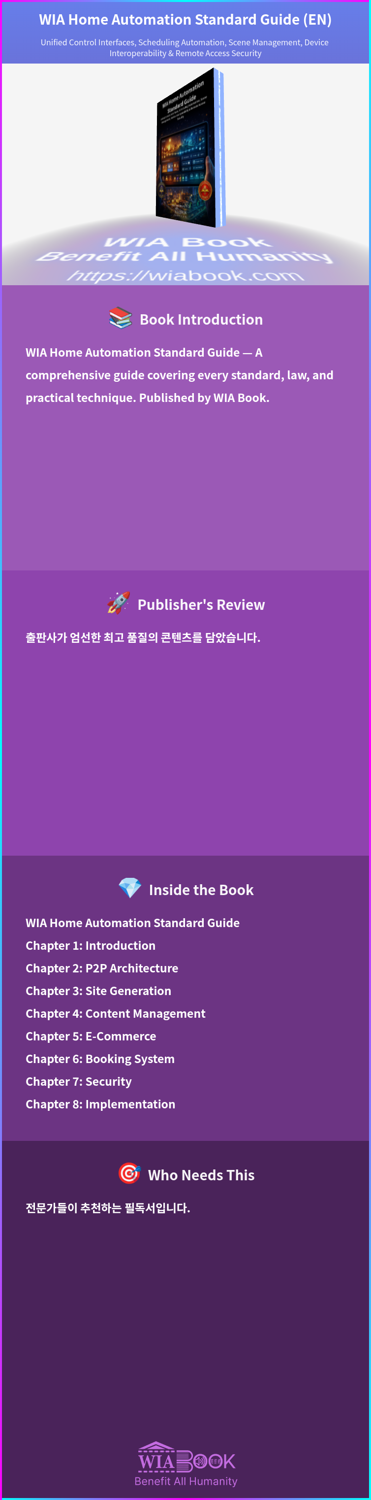 WIA Home Automation Standard Guide (EN) 상세