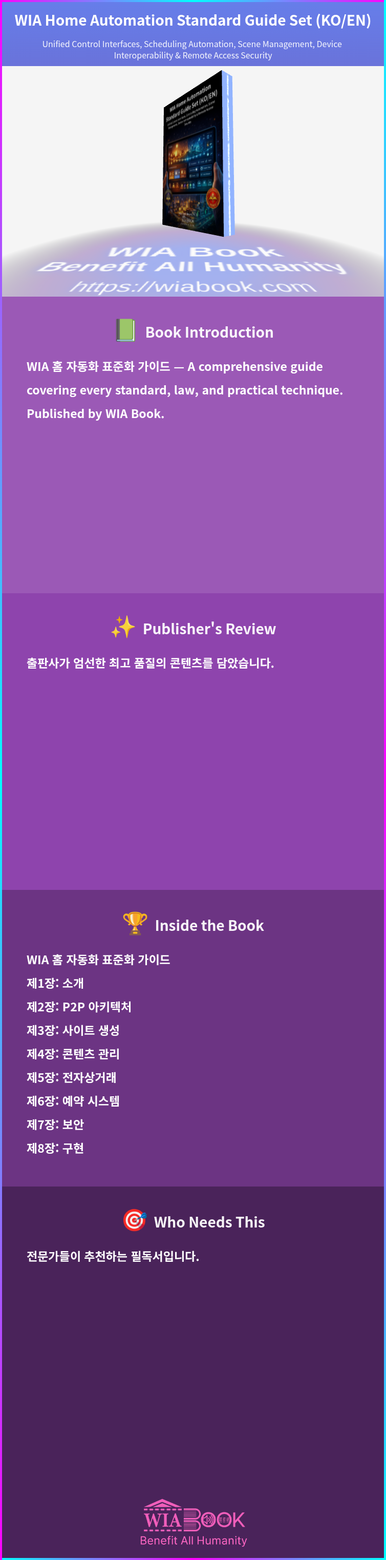 WIA Home Automation Standard Guide Set (KO/EN) 상세