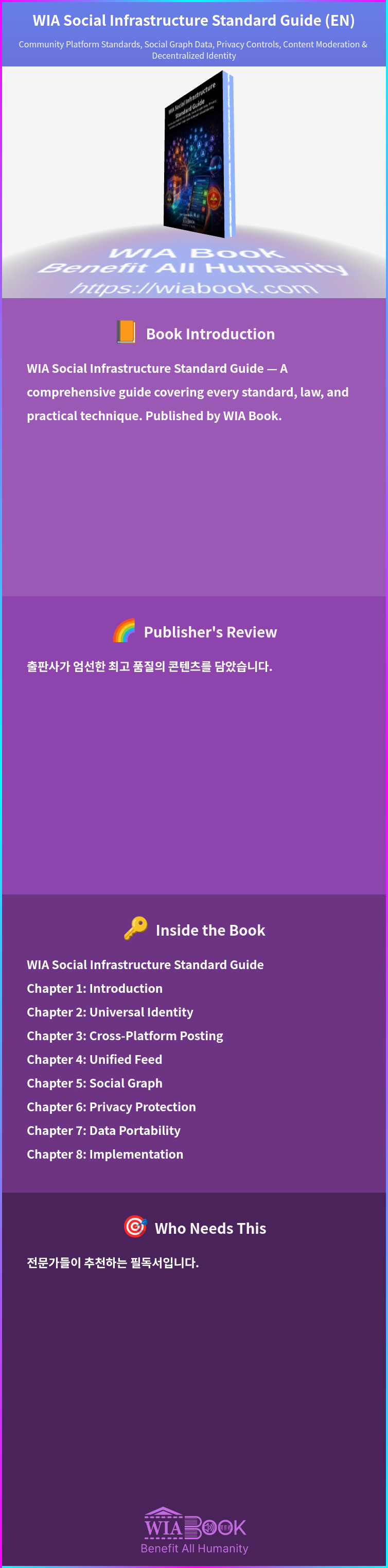 WIA Social Infrastructure Standard Guide (EN) 상세
