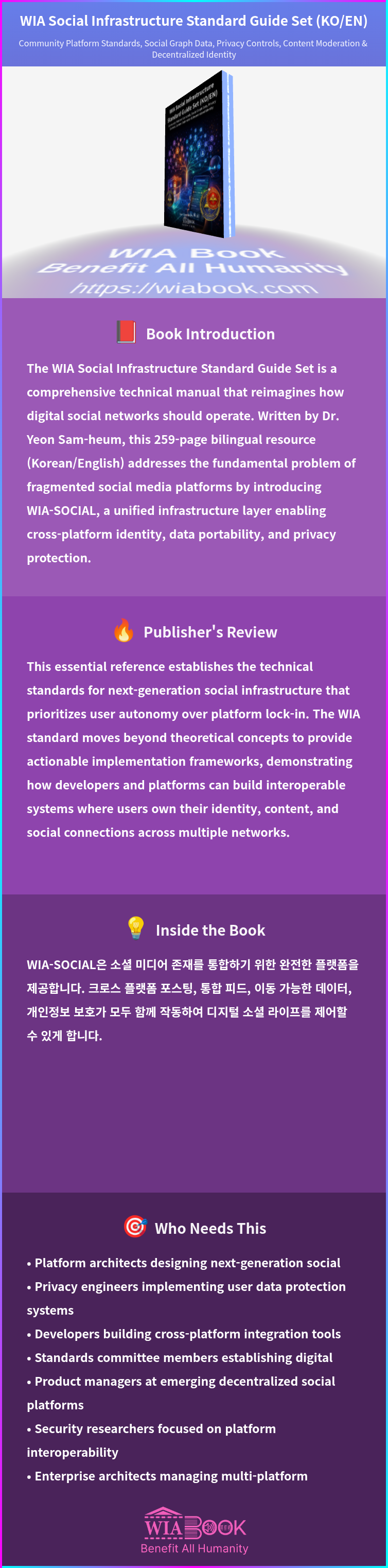 WIA Social Infrastructure Standard Guide Set (KO/EN) 상세