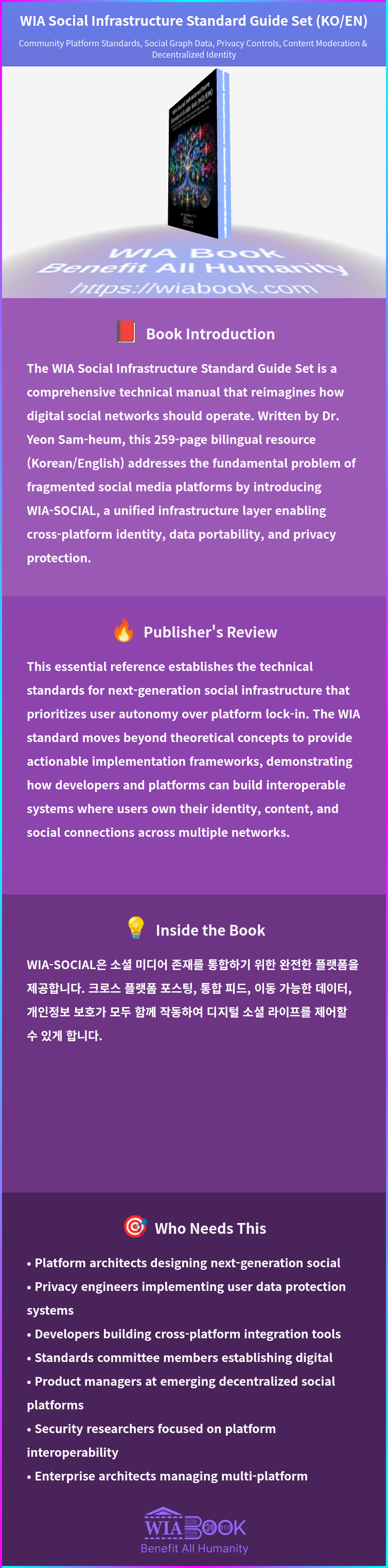 WIA Social Infrastructure Standard Guide Set (KO/EN) 상세