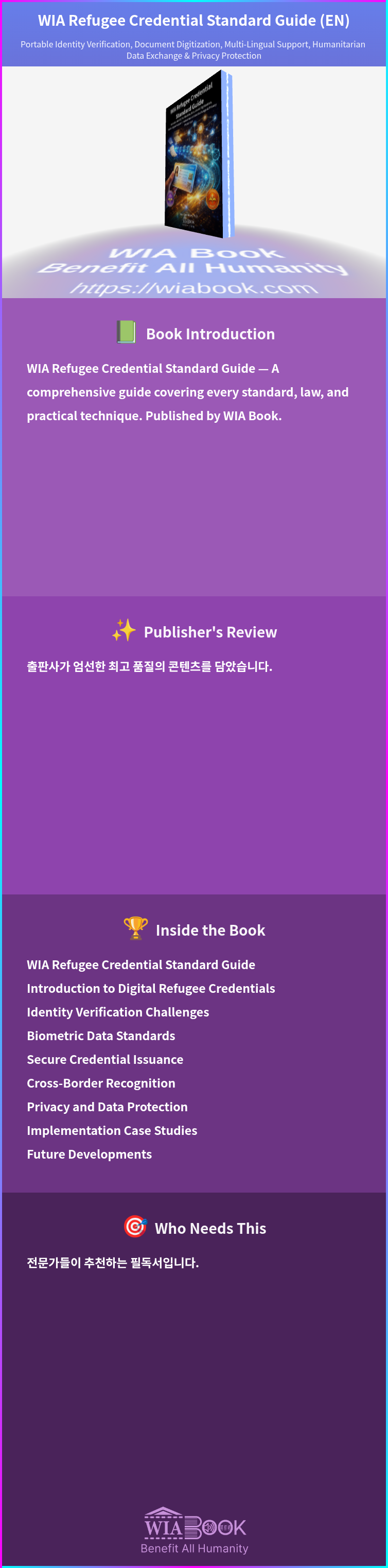 WIA Refugee Credential Standard Guide (EN) 상세