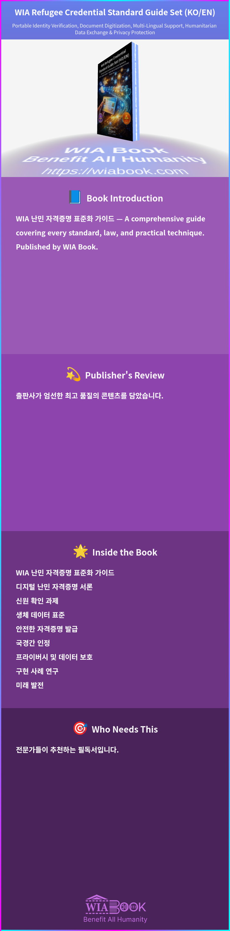 WIA Refugee Credential Standard Guide Set (KO/EN) 상세