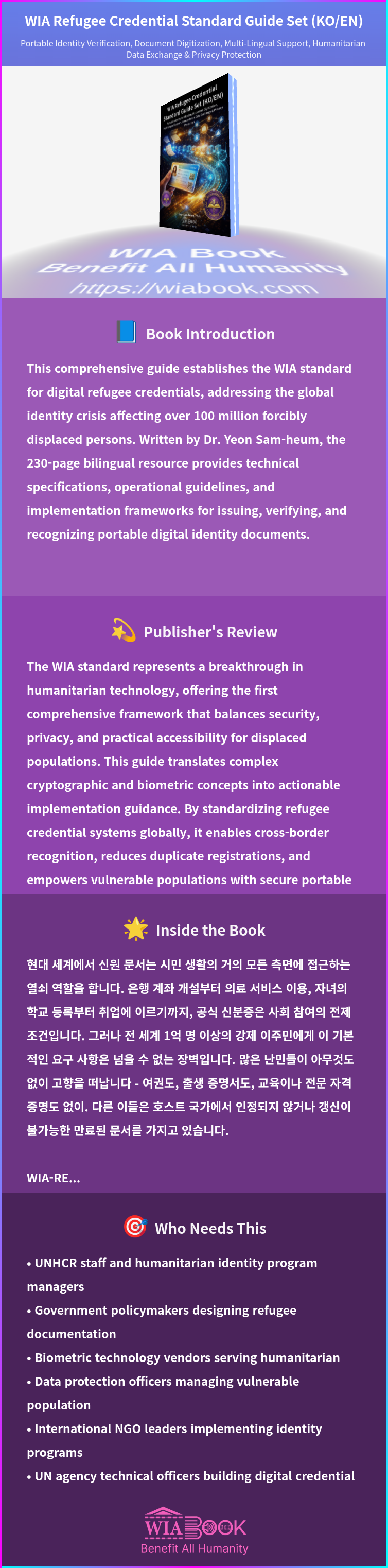 WIA Refugee Credential Standard Guide Set (KO/EN) 상세