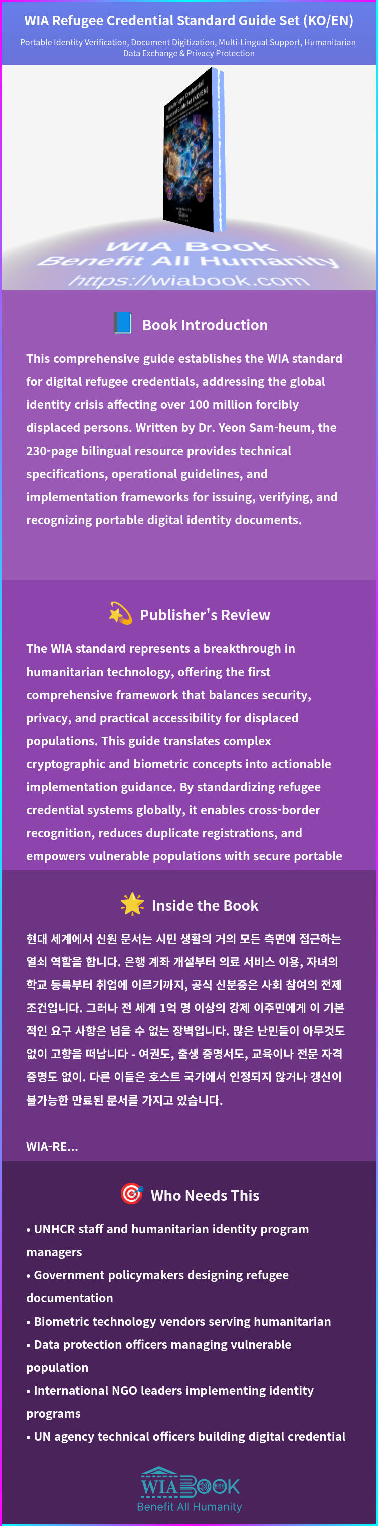 WIA Refugee Credential Standard Guide Set (KO/EN) 상세