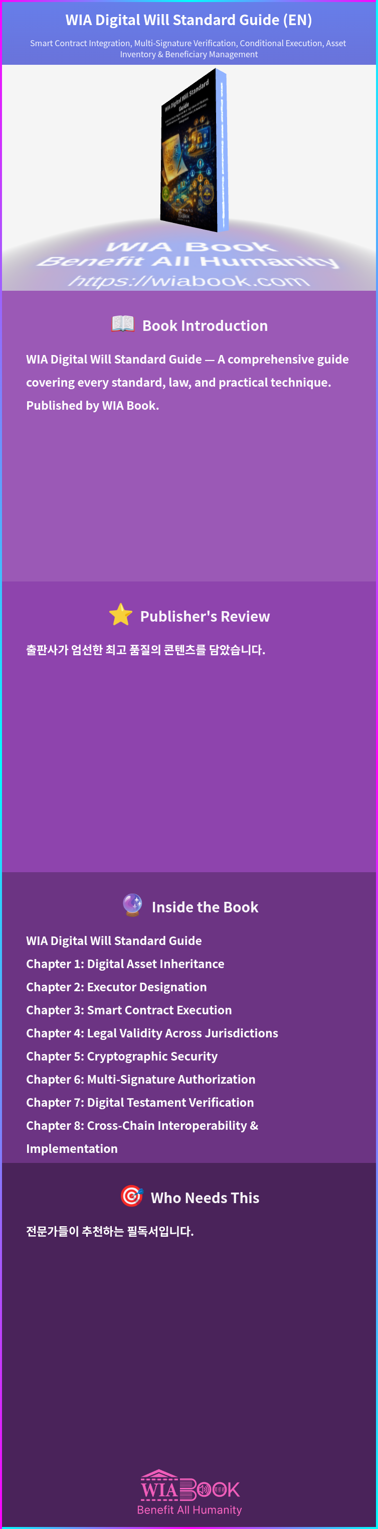 WIA Digital Will Standard Guide (EN) 상세
