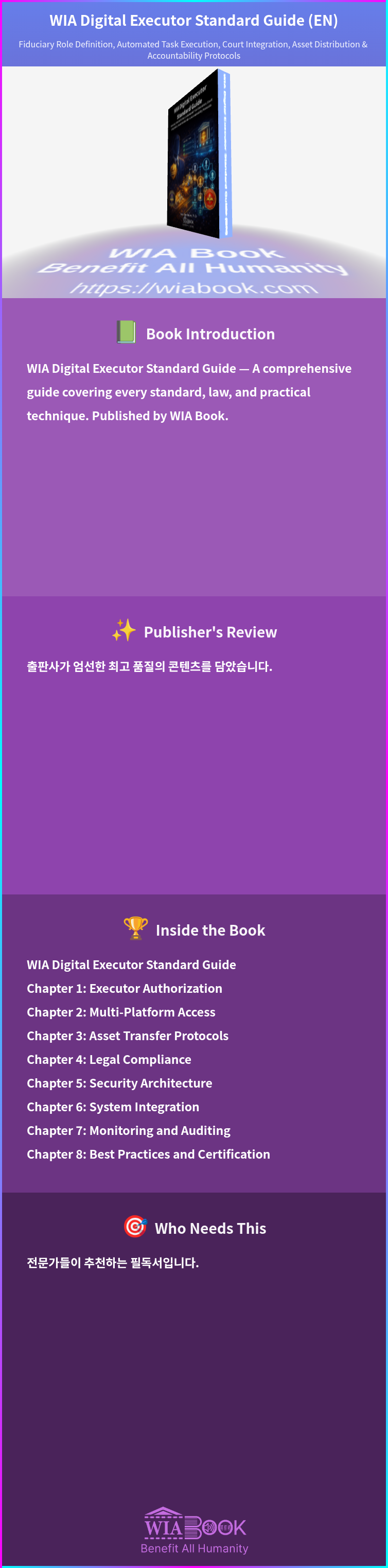 WIA Digital Executor Standard Guide (EN) 상세