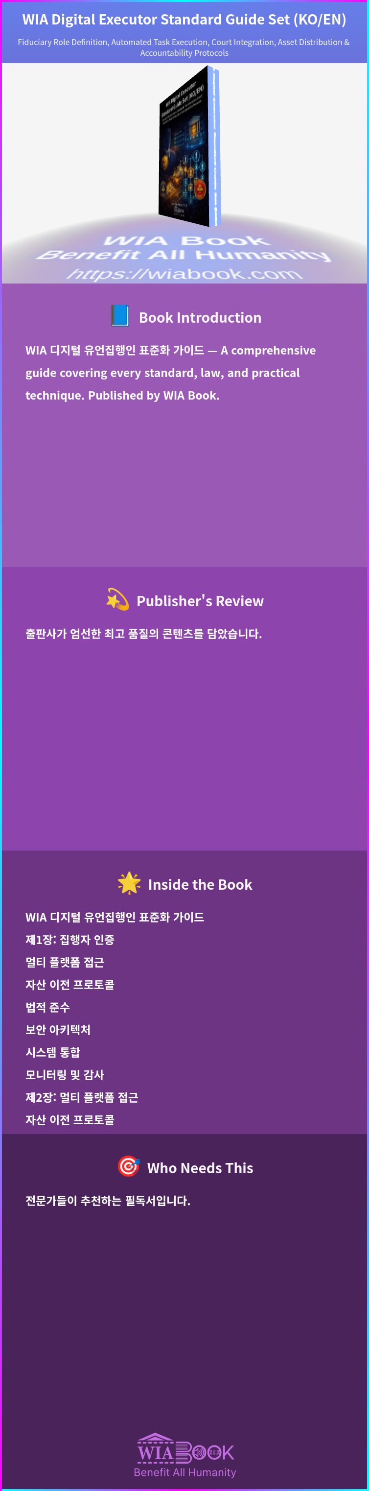 WIA Digital Executor Standard Guide Set (KO/EN) 상세