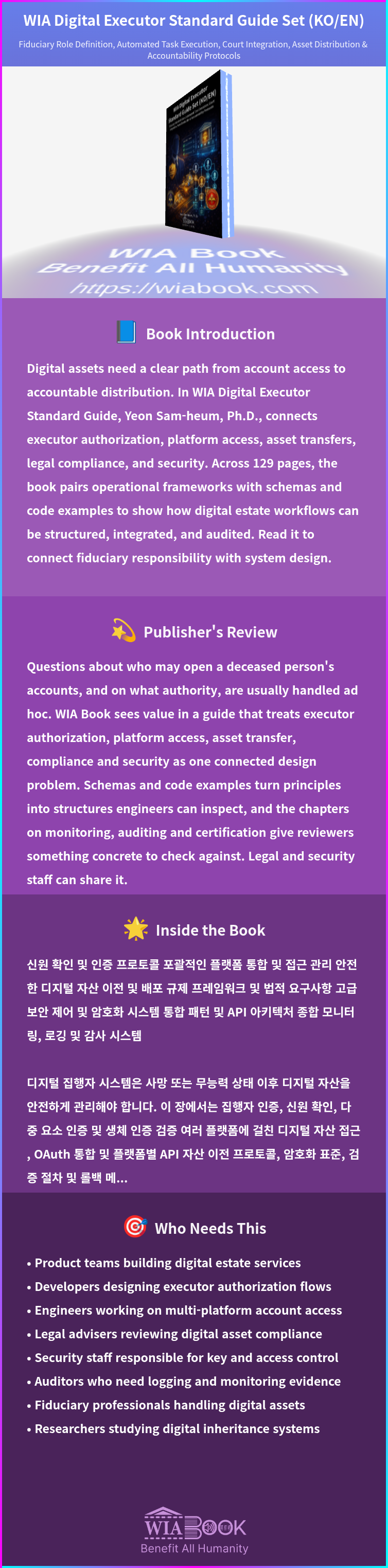 WIA Digital Executor Standard Guide Set (KO/EN) 상세